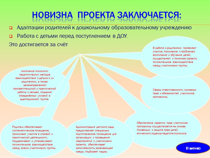 Успешная адаптация детей к ДОО