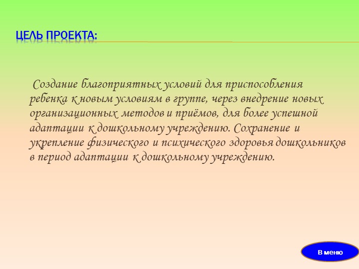 Успешная адаптация детей к ДОО