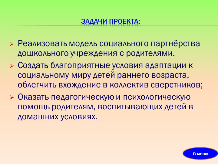 Успешная адаптация детей к ДОО