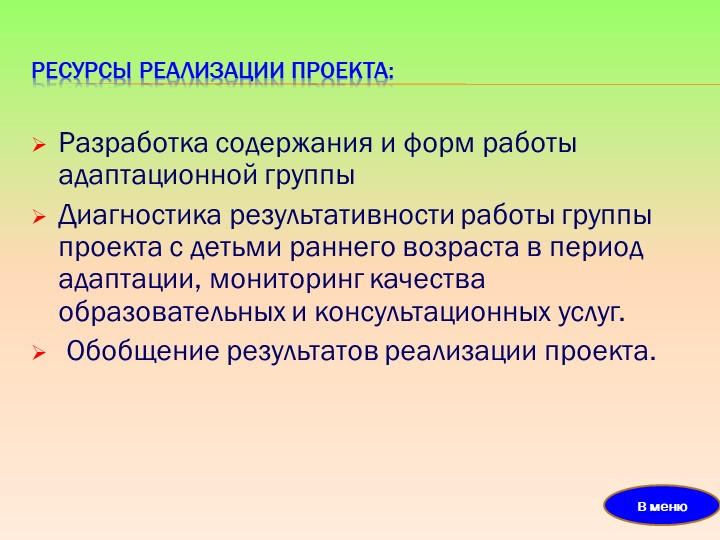 Успешная адаптация детей к ДОО