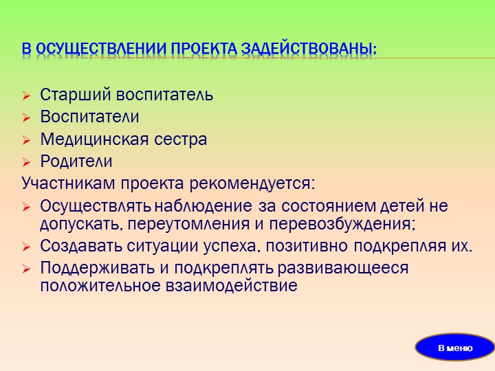 Успешная адаптация детей к ДОО