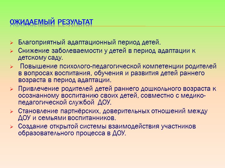 Успешная адаптация детей к ДОО