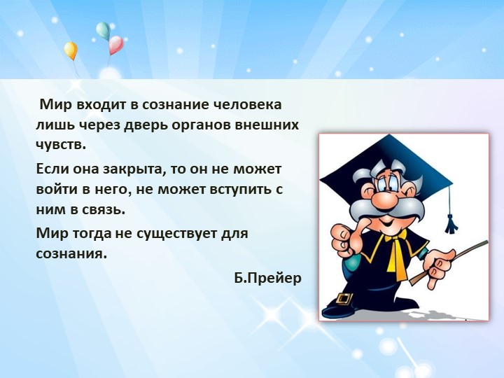 Презентация для родителей на тему "Сенсорное воспитание"