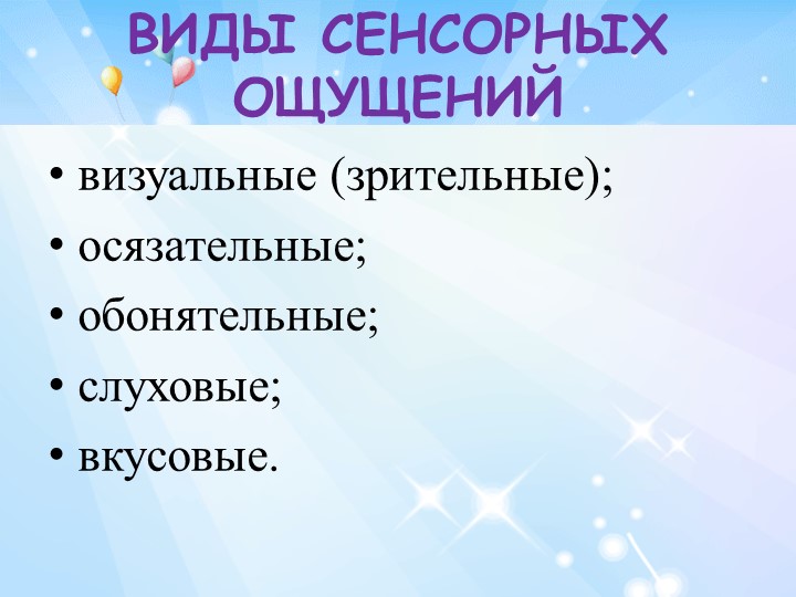 Презентация для родителей на тему "Сенсорное воспитание"