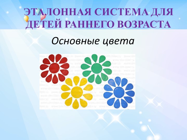 Презентация для родителей на тему "Сенсорное воспитание"