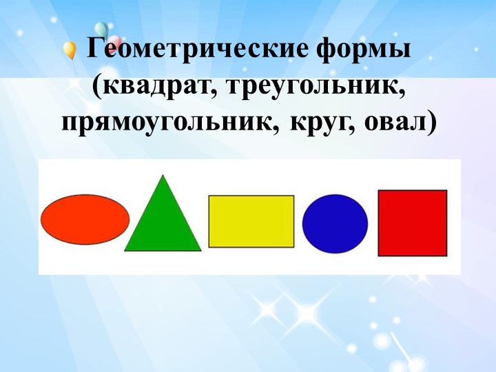 Презентация для родителей на тему "Сенсорное воспитание"