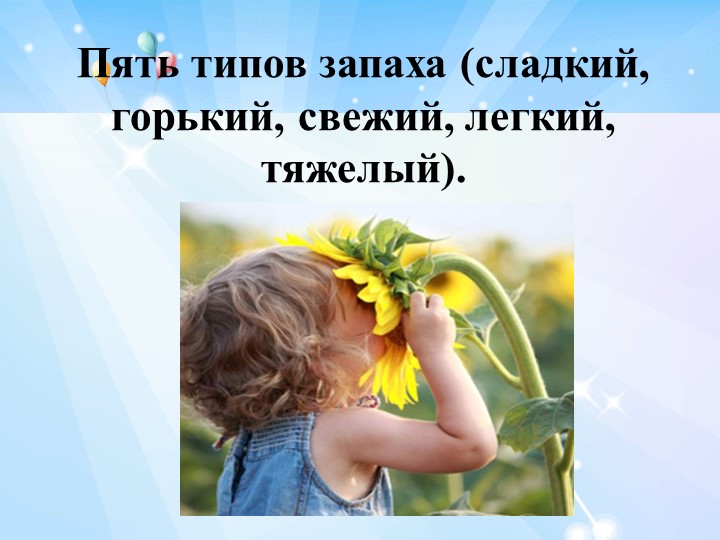 Презентация для родителей на тему "Сенсорное воспитание"