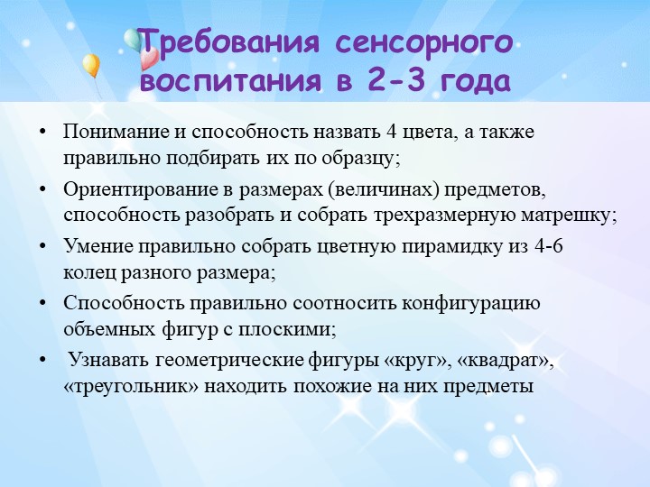 Презентация для родителей на тему "Сенсорное воспитание"