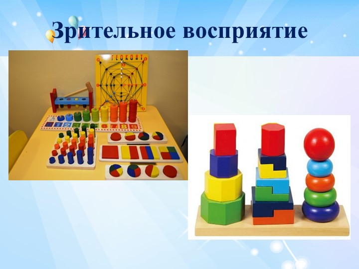 Презентация для родителей на тему "Сенсорное воспитание"