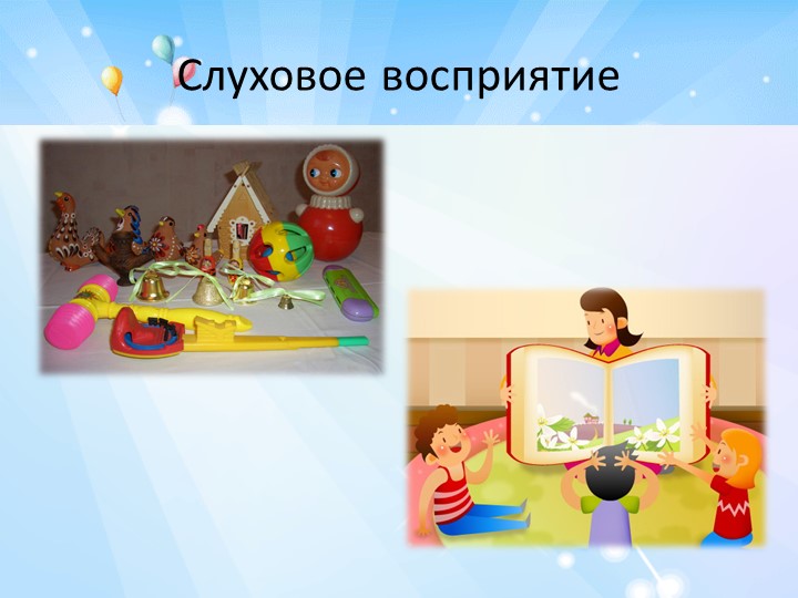 Презентация для родителей на тему "Сенсорное воспитание"