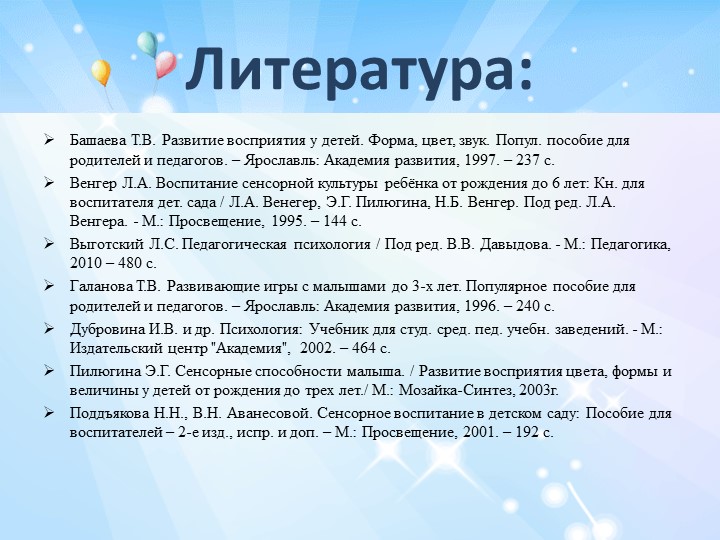Презентация для родителей на тему "Сенсорное воспитание"