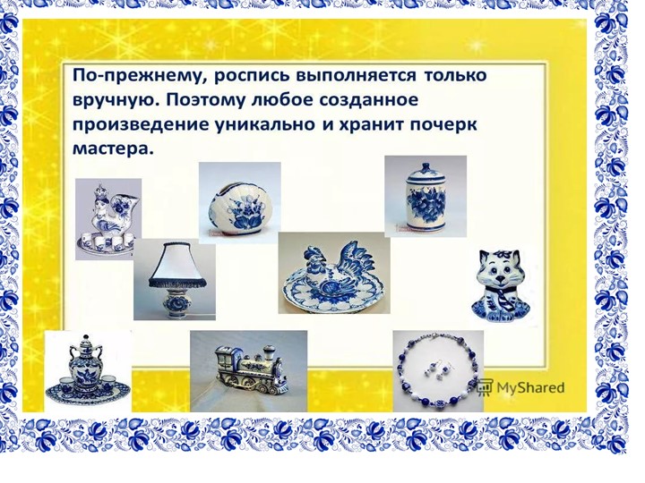 Презентация по патриотическому воспитанию на тему "Гжель"