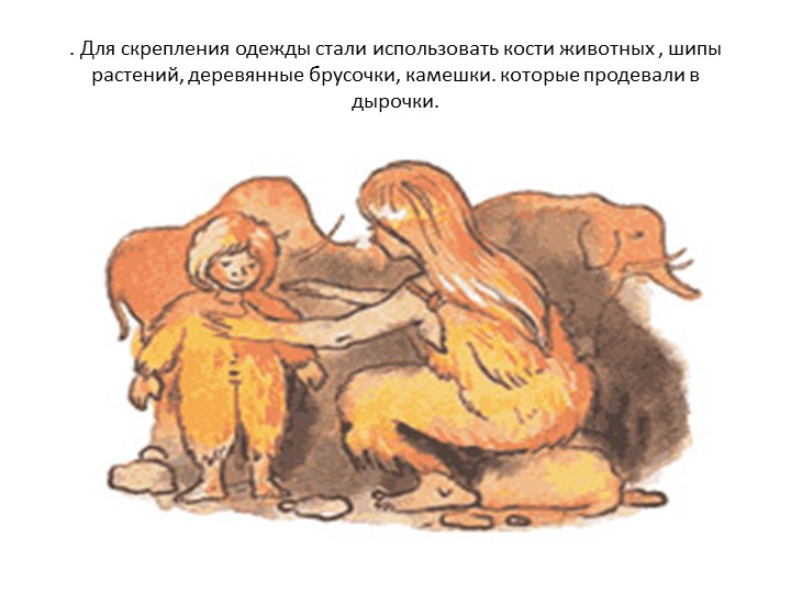Презентация на тему "История маленькой пуговицы"