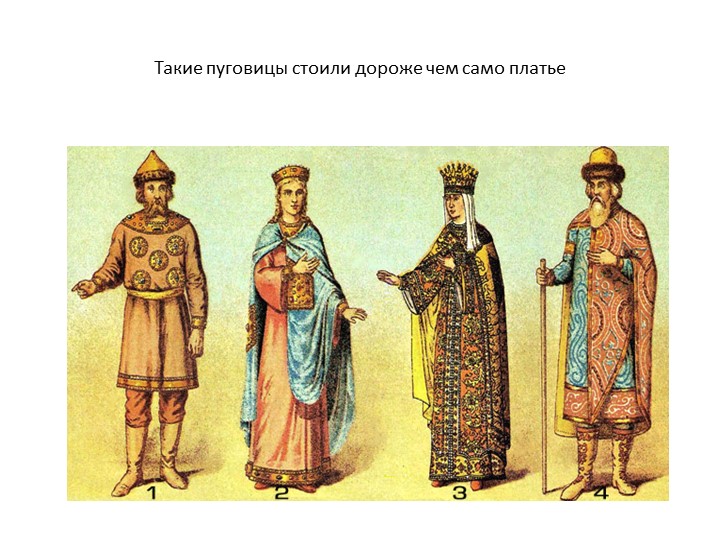 Презентация на тему "История маленькой пуговицы"