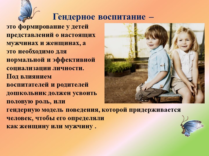 Презентация.Тема: "Формирование семейной, гендерной принадлежности дошкольника посредством организации РППС".