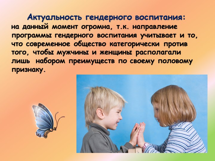 Презентация.Тема: "Формирование семейной, гендерной принадлежности дошкольника посредством организации РППС".
