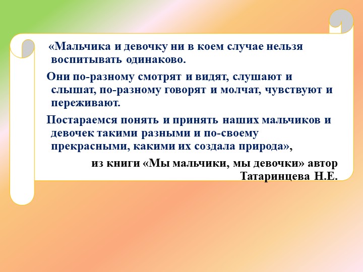 Презентация.Тема: "Формирование семейной, гендерной принадлежности дошкольника посредством организации РППС".