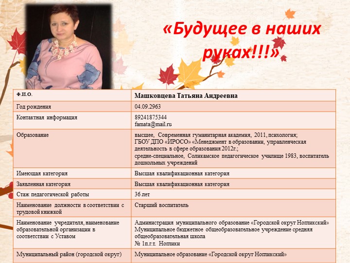 Портфолио Машковцева Т.А. "Аттестация"