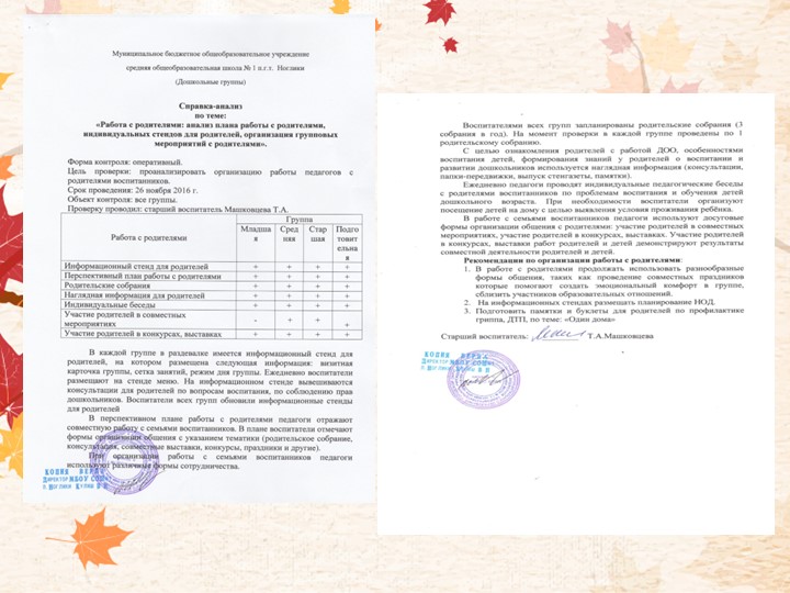 Портфолио Машковцева Т.А. "Аттестация"