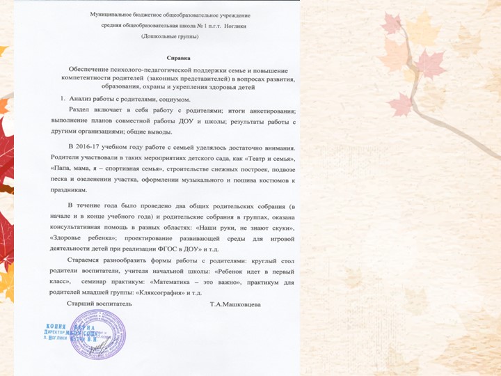 Портфолио Машковцева Т.А. "Аттестация"