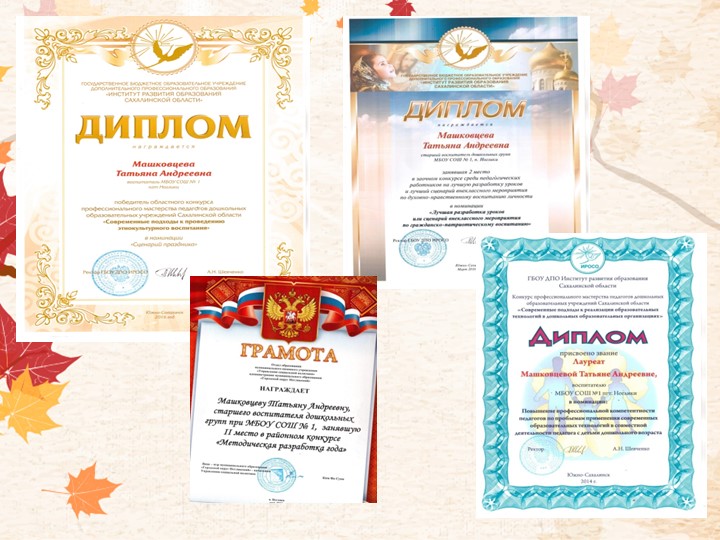 Портфолио Машковцева Т.А. "Аттестация"