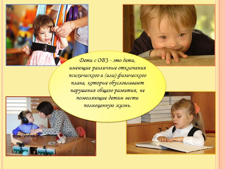 Презентация по теме "Организация инклюзивного образовательного процесса в детском саду в соответствии с требованиями ФГОС ДО."