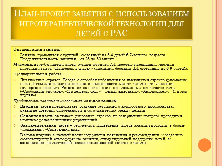 Презентация по теме "Организация инклюзивного образовательного процесса в детском саду в соответствии с требованиями ФГОС ДО."