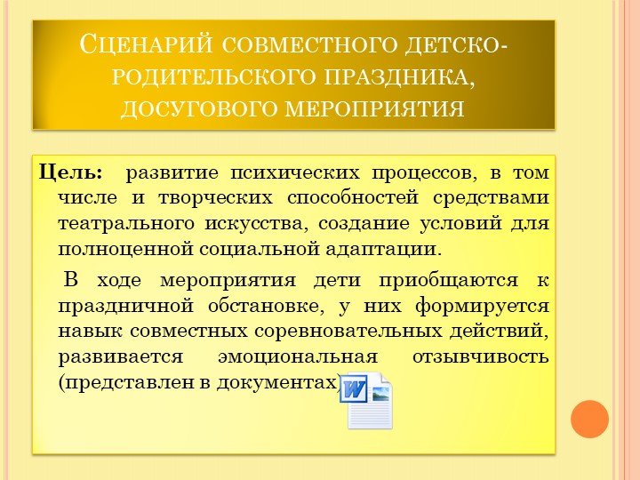 Презентация по теме "Организация инклюзивного образовательного процесса в детском саду в соответствии с требованиями ФГОС ДО."