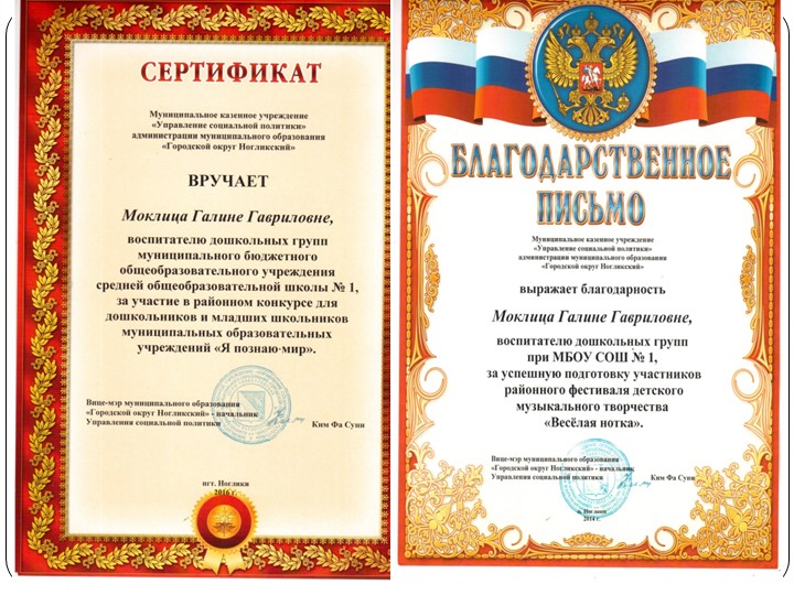 Портфолио Моклица Г.Г. "Аттестация"
