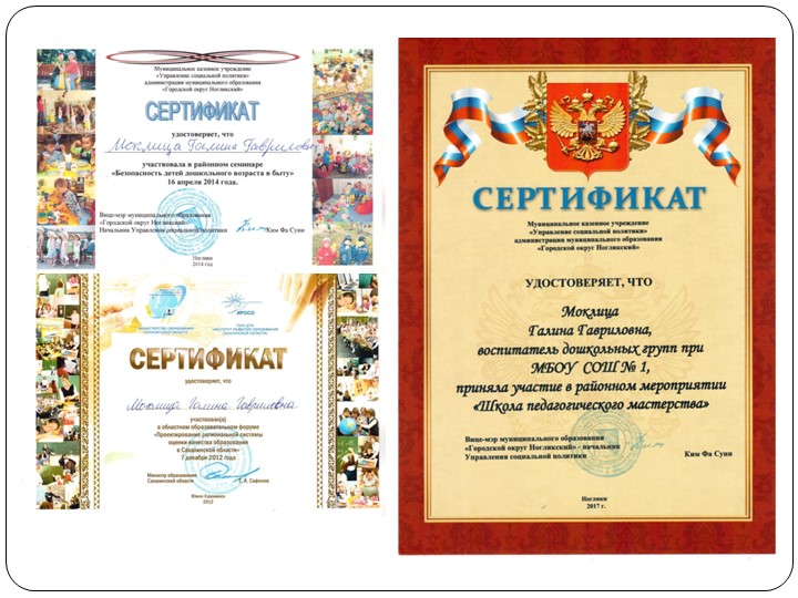 Портфолио Моклица Г.Г. "Аттестация"