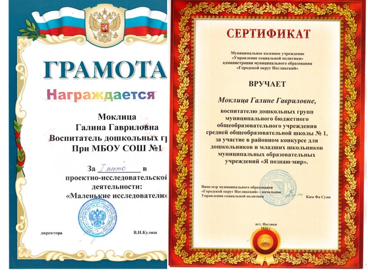 Портфолио Моклица Г.Г. "Аттестация"