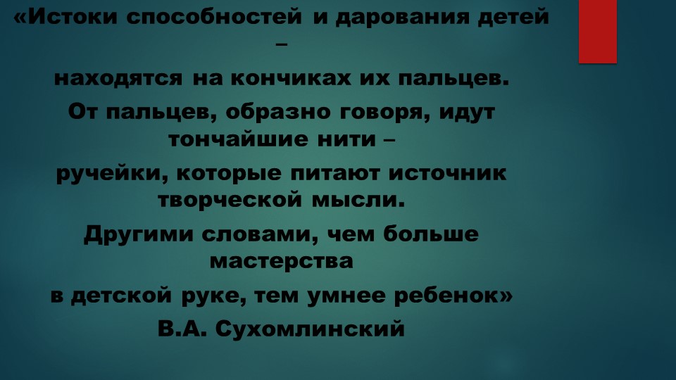 Презентация парциальной рабочей программы "Умелые ручки".