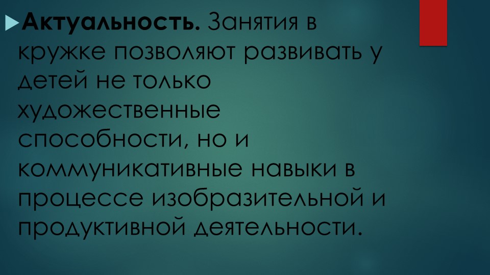 Презентация парциальной рабочей программы "Умелые ручки".