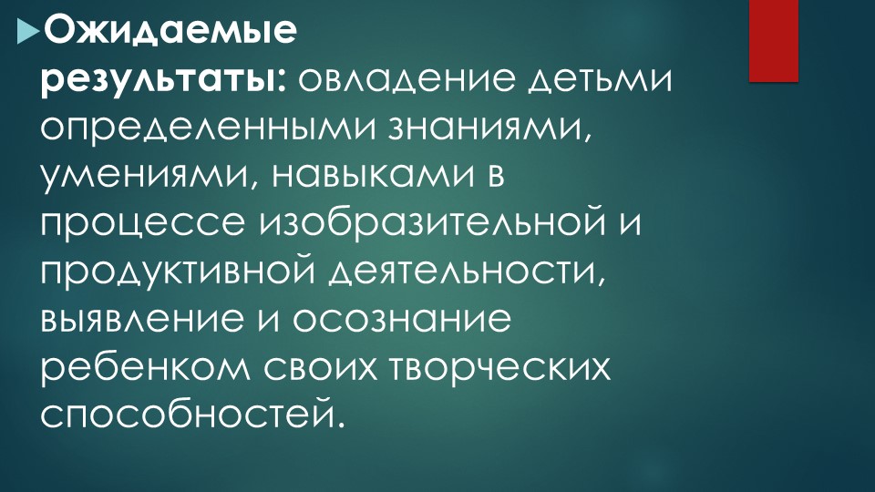 Презентация парциальной рабочей программы "Умелые ручки".