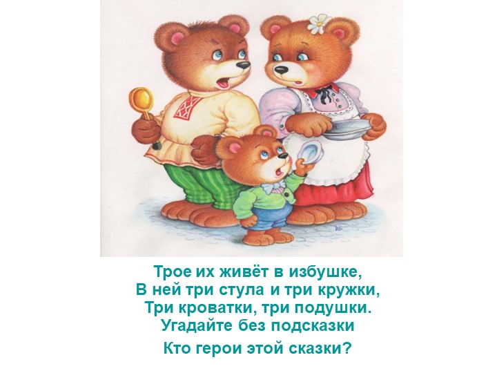 Презентация по развитию речи на тему сказки "Путешествия по сказкам"
