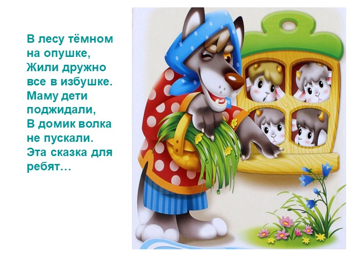 Презентация по развитию речи на тему сказки "Путешествия по сказкам"