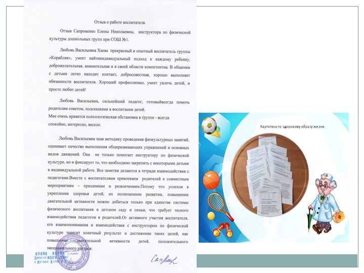 Портфолио Хаева Л.В. "Аттестация"