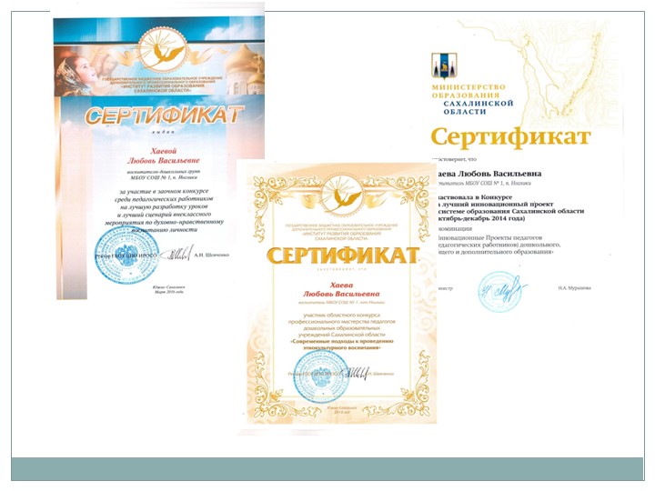 Портфолио Хаева Л.В. "Аттестация"
