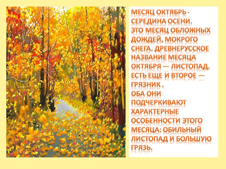 Презентация "Осень - дивная пора" (для детей старшего дошкольного возраста)