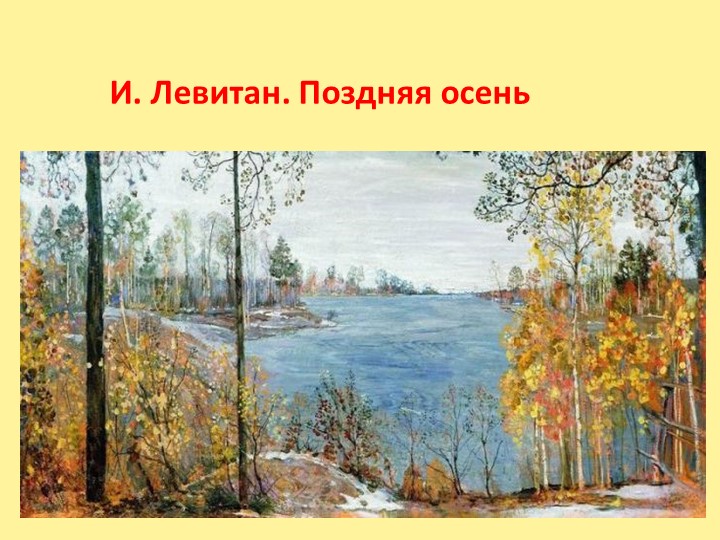 Презентация "Осень - дивная пора" (для детей старшего дошкольного возраста)