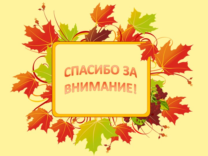 Презентация "Осень - дивная пора" (для детей старшего дошкольного возраста)