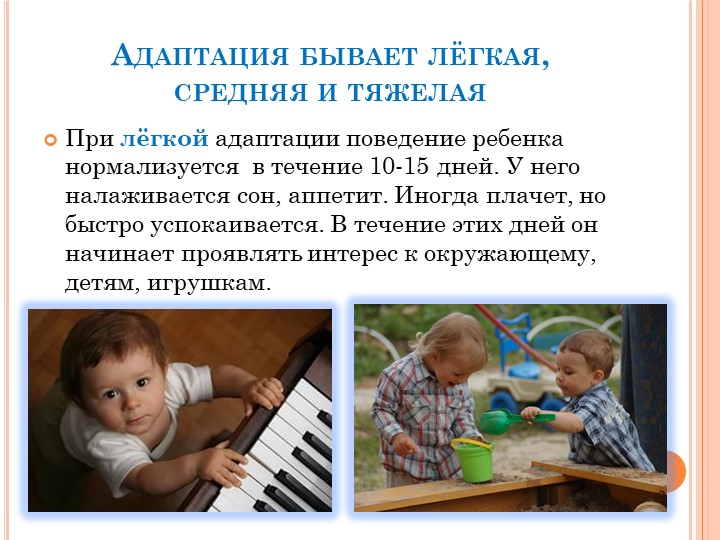 Презентация на тему "Адаптация в детском саду"