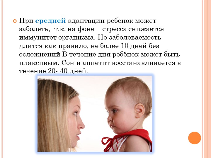 Презентация на тему "Адаптация в детском саду"
