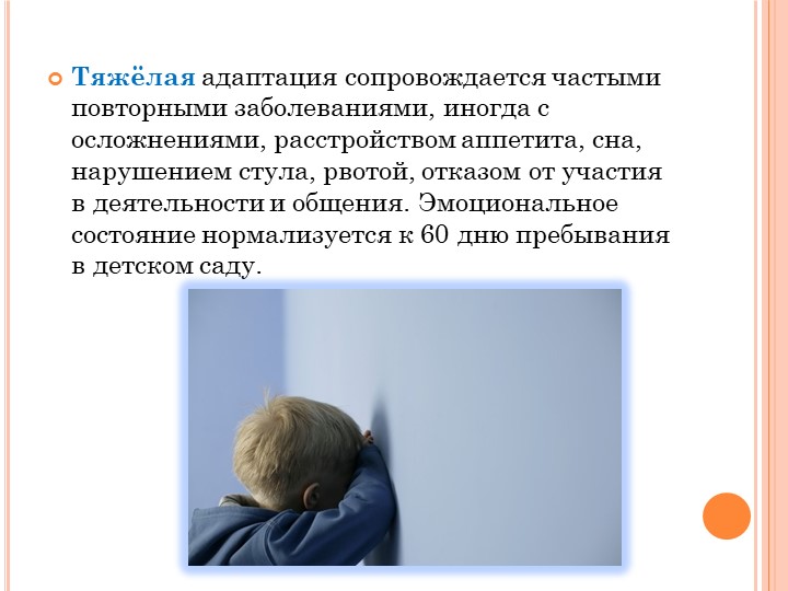 Презентация на тему "Адаптация в детском саду"