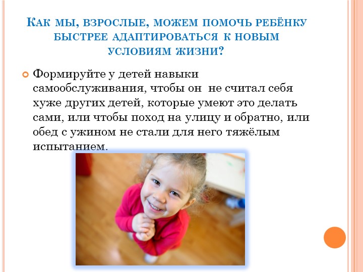 Презентация на тему "Адаптация в детском саду"