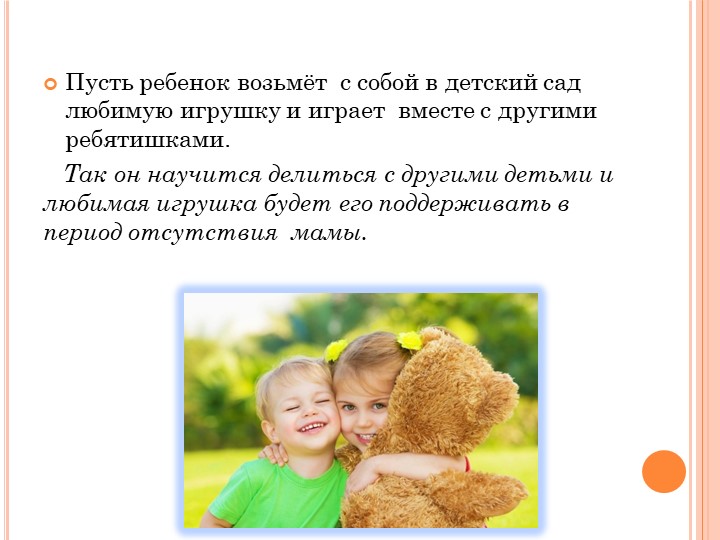 Презентация на тему "Адаптация в детском саду"