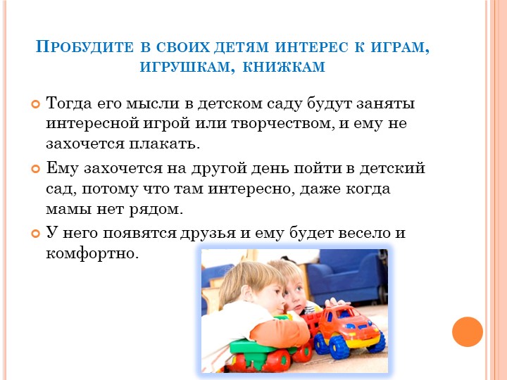 Презентация на тему "Адаптация в детском саду"