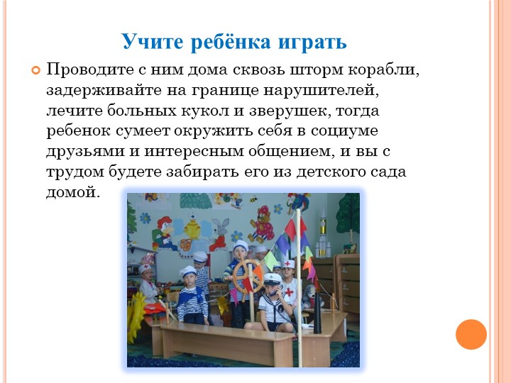 Презентация на тему "Адаптация в детском саду"