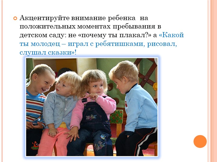 Презентация на тему "Адаптация в детском саду"