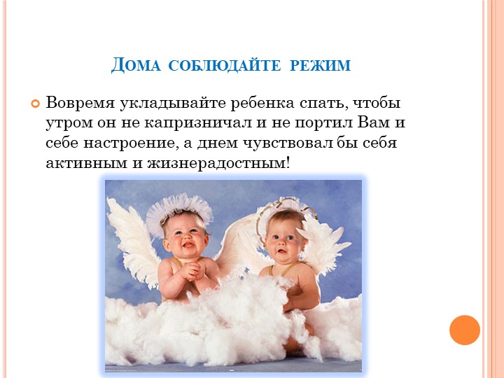 Презентация на тему "Адаптация в детском саду"